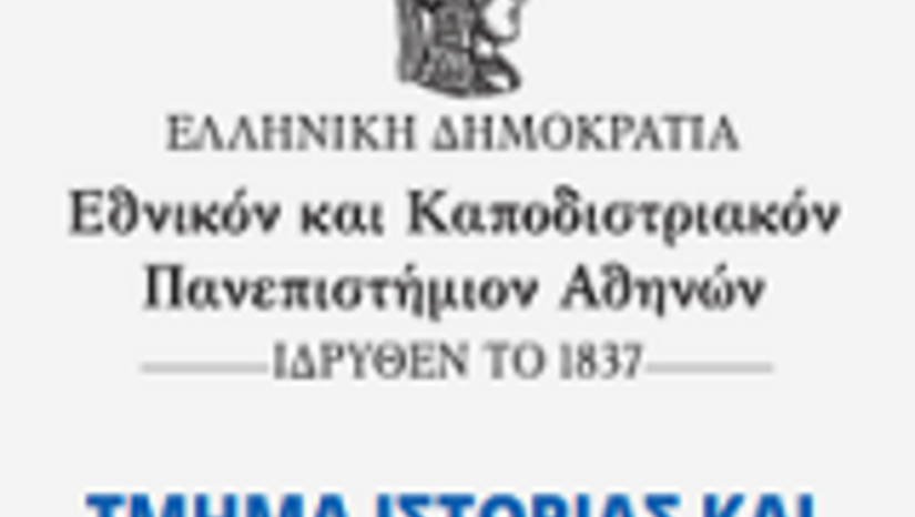 Ψήφισμα του Τμήματος για τις επικείμενες διαγραφές φοιτητών/φοιτητριών