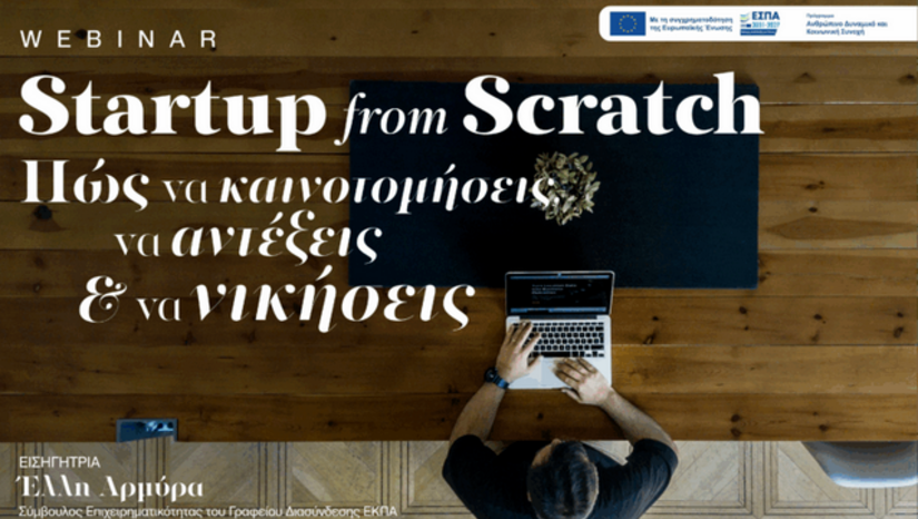 Startup from Scratch: Πώς να Καινοτομήσεις, να Αντέξεις & να Νικήσεις!