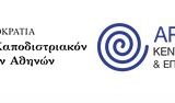 2ος Φοιτητικός Διαγωνισμός Καινοτομίας και Επιχειρηματικότητας ΕΚΠΑ