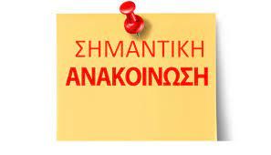 ΒΕΛΤΙΩΣΗ ΒΑΘΜΟΛΟΓΙΑΣ (ΙΟΥΝΙΟΣ 2024)