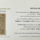 Ομιλία του Δ. Παυλόπουλου στην παρουσίαση του Ημερολογίου 2025 του Μουσείου Ελιάς.