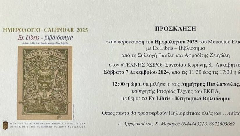 Ομιλία του Δ. Παυλόπουλου στην παρουσίαση του Ημερολογίου 2025 του Μουσείου Ελιάς.