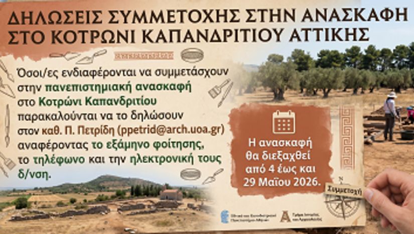 Δηλώσεις συμμετοχής στην ανασκαφή στο Κοτρώνι Καπανδριτίου Αττικής