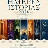 Ημέρες Ιστορίας 2026