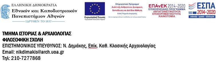 Πρακτική Άσκηση 2023-2024