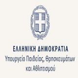 ΚΑΤΑΘΕΣΗ ΔΙΚΑΙΟΛΟΓΗΤΙΚΩΝ ΑΙΤΟΥΝΤΩΝ ΜΕΤΕΓΓΡΑΦΗΣ ΑΚΑΔ. ΕΤΟΥΣ 2025-2026