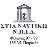 ΧΟΡΗΓΗΣΗ ΧΡΗΜΑΤΙΚΩΝ ΒΡΑΒΕΙΩΝ ΣΕ ΠΑΙΔΙΑ ΝΑΥΤΙΚΩΝ ΓΙΑ ΤΟ ΑΚΑΔΗΜΑΙΚΟ ΕΤΟΣ 2023-2024